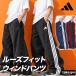  джерси внизу мужской Adidas длинные брюки Wind брюки легкий хлеб Wind 3 полоса s3L