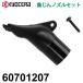  (硼/RYOBI) Υ륻å 60701207 Ŭѵ W-573ED/663ED ֡6076175