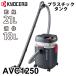 ���Z�� �W����@ AVC1250 683451A �������p �W����e�� (����)21L�E(�t��)18L �h�����t �v���X�`�b�N�^���N