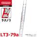 ���J��H�� 3�A�͂��� ���N�m�� LT3-79a �S���F7.86m �k���F3.51m ���ʁF20.8kg �ő�g�p����100kg �n�Z�K��