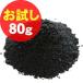 【お試しサイズ】竹炭パウダー（15ミクロン）80g
