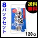  snow salt brown sugar Okinawa prefecture production salt . brown sugar 120g×8 sack free shipping snow salt brown sugar 