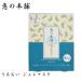 恵の本舗 うるおいジュレマスク (４枚入)