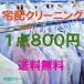  home delivery cleaning 1 point 800 jpy 7 point and more free shipping 