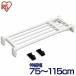 .. trim stick powerful super powerful shelves storage stylish .... stick rack .. trim rack white Iris o-yama75~115cm super powerful .. trim shelves H-J-75