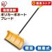  snow shovel spade snow shovel spade snow shovel for snow brush snow p car - snow blower tool removable type poly- ka blade attaching p car - Iris o-yama