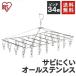 ピンチハンガー ステンレス ハンガー おしゃれ ピンチ34個付き オール角ハンガー 物干し 洗濯ハンガー 洗濯バサミ 部屋干し 34個 新生活 洗濯用品
ITEMPRICE