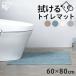  toilet mat oxford | herringbone MVT-O6080 MVT-H6080 Iris o-yama