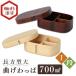 [ maximum 10%OFF coupon ] lunch box . lunch box bending .... four angle rectangle 700ml cheap stylish .... .... ... present woman child man wooden popular BDH1812A BDH1812T