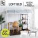  bed труба bed loft модель кроватная рама розетка имеется .* розетка есть кровать-чердак высокий LBSO-1775 ( оплата при получении не возможно )(D)