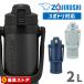  фляжка Zojirushi примерно 2L 2.06 литров нержавеющая сталь бутылка спорт напиток соответствует термос прямой .. одним движением большая вместимость нержавеющая сталь прохладный бутылка SD-BE20 *