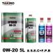 TAKMO( старый TAKUMI motor масло ) моторное масло 5L 0W-20 бензиновая машина специальный синтетическое масло присадка комплект бесплатная доставка HYBRID 0W-20