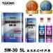 TAKMO( старый TAKUMI motor масло ) моторное масло 5W-30 5L присадка комплект бензиновая машина специальный синтетическое масло HIVI VHVI бесплатная доставка HIGH QUALITY 5W-30