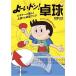  ping-pong kingdom asw0175 [.-. Don! ping-pong ] publication 