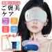  hot eye mask USB charge cordless eyes origin Esthe newest I warmer .. timer gift Japanese instructions cheap woman man Mother's Day present 