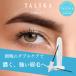 リポシルズ プラティナム アイブロウセラム 昼用・夜用　眉毛美容液 まゆ毛【TALIKA paris 公式ストア】 男性 女性 メンズ レディース マロ