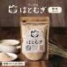 はと麦粉末 国産 ハトムギ 150ｇ 煎り はとむぎ パウダー 無添加 飲める 食べれる オリジナル 美容 美肌 ヨクイニン 食品 商品 送料無料