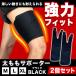  futoshi .. supporter 2 pieces set futoshi thigh meat .. prevention . pressure fixation touch fasteners type 
