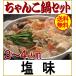 配達日時指定商品  ちゃんこ鍋セット3〜4人前:塩味