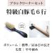 【欠品中/再入荷未定】創業300年江戸屋謹製 - 特級白豚毛ヘアブラシ6行植え＋ブラシクリーナー 白豚毛100％最高級ヘアブラシ 標準髪ボリューム向け（細毛にも）