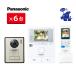 ���C�����X �J�����t�� �d���R�[�h�� Panasonic �p�i�\�j�b�N 6��Z�b�g �C���^�[�z�� �e���r�h�A�z�� VL-SWE210KLA