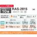 �G�A�R�� ��g�[ ���� �R���p�N�g �X���� 10���p �P��100V �V���v�� �z���C�g 2025�N 250mm RAS-2815-W �@�l�l���� �֘A�摜1