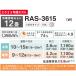 �G�A�R�� ��g�[ ���� �R���p�N�g �X���� �z���C�g �P��100V �V���v�� 12�� 2025�N 250mm RAS-3615-W �@�l�l���� �֘A�摜1