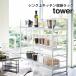  sink on kitchen storage rack tower tower Yamazaki real industry yamazaki kitchen kitchen rack storage sink on kitchen storage 