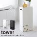  Yamazaki real industry tower toilet to paper case stocker toilet storage rack tower yamazaki sanitary white black 3455 3456