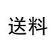  дополнение стоимость доставки Okinawa префектура отдаленный остров регион Hokkaido трансляция стоимость доставки замена плата возвращенный товар плата 