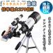  heaven body telescope telescope heaven body for children elementary school student telescope smartphone photographing three with legs light weight compact 18 times ~270 times! beginner current star . star group month heaven body .. Christmas gift 