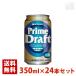 [ бесплатная доставка ] высота prime do черновой to жестяная банка 350ml 24 шт. комплект *1 кейс HITE фирма импорт новый жанр пиво 