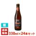  втулка янтарь 12 раз 330ml 24 шт. комплект (1 кейс ) бутылка Belgium пиво 