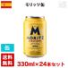 molitsu жестяная банка 4.7 раз 330ml 24 шт. комплект (1 кейс ) Испания пиво 