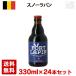 [ бесплатная доставка ] snow Lapin ( снег. ...) 9 раз 330ml 24 шт. комплект (1 кейс ) бутылка Belgium пиво 