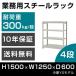 ���������å� �⤵150 ��125 ����60cm 4�� 300kg/�� ñ�� ��̳�� ����ê ����������å� YS��ǥ�