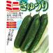 Mini огурец вид [ маленький следующий .] Kobayashi вид рассада / маленький пакет 