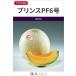  красный мясо дыня вид [ Prince PF6 номер ]sakata. tane/100 шарик 