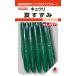  выдерживающий болезнь . лето осень огурец вид [ лето ...] ACU044takii вид рассада / маленький пакет (RF)