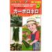  чёрный капуста вид [ машина BORO Nero ]tokita вид рассада / маленький пакет 