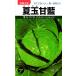  капуста вид [ лето шар ]takayamasi-do/ маленький пакет 