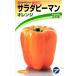  паприка вид [ салат зеленый перец ( orange )]takayamasi-do/ маленький пакет 