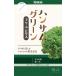  зеленый оборка lettuce вид [ рукоятка Sam зеленый ] Yokohama растение / маленький пакет ( Bay ферма )