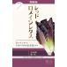  красный ro основной lettuce вид [ красный ro основной lettuce ] Yokohama растение / маленький пакет ( Bay ферма )