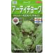  трава артишок маленький пакет 1.3ml ввод почтой отправка товар 
