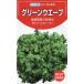  leaf lettuce зеленый ue-b маленький пакет 1.8ml ввод почтой отправка товар 