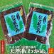  new thing wakame seaweed Kyoto . after production natural want ... tortoise 20g×2 sack board wakame seaweed Japan sea production height nutrition natural . tortoise ... condiment furikake . board . tortoise dry . tortoise 