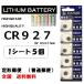CR927 リチウム ボタン電池 5個 / 1シート
