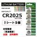 CR2025 リチウム ボタン電池 5個 ポイント消化