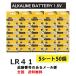 LR41 50個 アルカリ ボタン電池 業務用 まとめ買い AG3